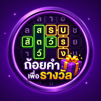 ถ้อยคำเพื่อรางวัล