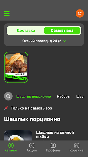 Район ест мясо - Рязань Screenshot 3