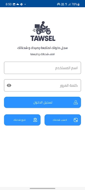 Tawsel Express Screenshot 1