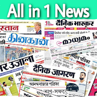 All in One Newspaper (Hindi..)