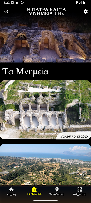 Η Πάτρα και τα μνημεία της Screenshot 1