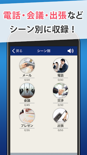 ビジネス英会話 - 社会人の英語学習アプリ、リスニングにも対応 Screenshot 1