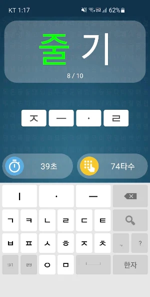 천지인 타자연습 Screenshot 1