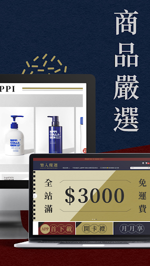 樂入優選 Lelu Screenshot 2