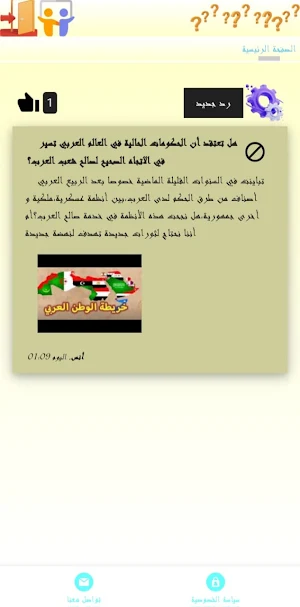 إسأل العالم Screenshot 3