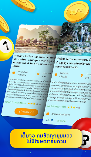 World Lotto ไทย ลาว ฮานอย Screenshot 1