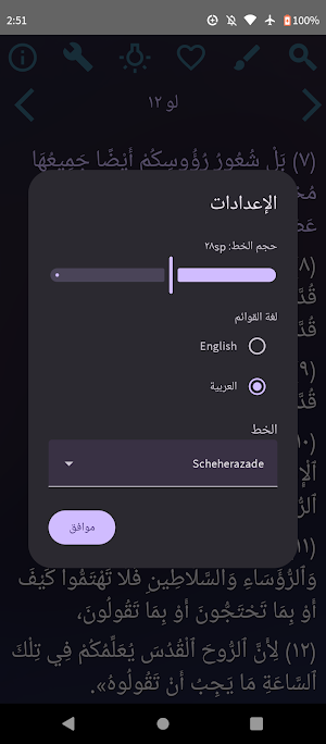 الكتاب المقدس بالعربي Screenshot 1
