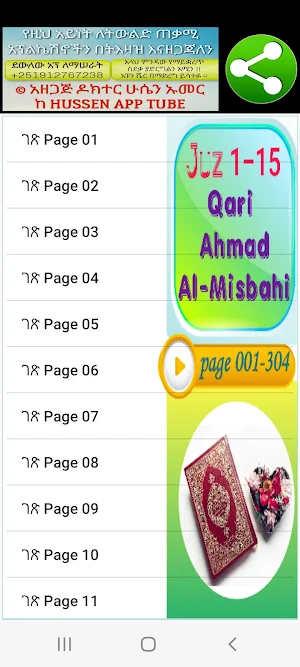 Qari Ahmad Misbahi Offline 01 Screenshot 0