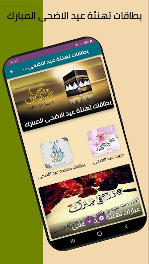 بطاقات تهنئة عيد الاضحى Screenshot 0