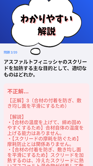2級建設機械施工管理技士-共通問題-5種-国家資格 Screenshot 2