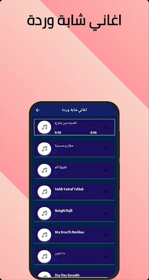 اغاني شابة وردة بدون نت 2024 Screenshot 1