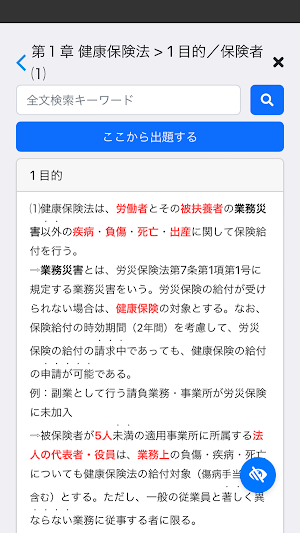 社労士Ⅱ 2025 社会保険法 〔資格試験対策アプリ〕 Screenshot 1