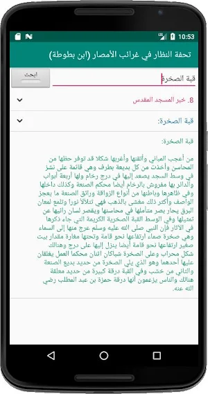 ابن بطوطة (تحفة النظار في غرائب الأمصار) Screenshot 3