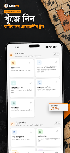 LandPro - জমি ও উত্তরাধিকার Screenshot 1