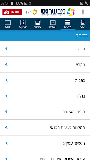 מבשרנט Screenshot 1