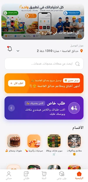 طلباتي - حدائق العاصمة Screenshot 2