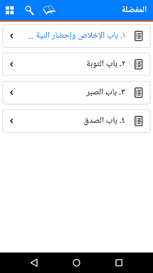 Riyadh as Saliheen by Imam Nawawi – Hadith Book Screenshot 3