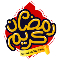 ملصقات رمضان متحركة 2024