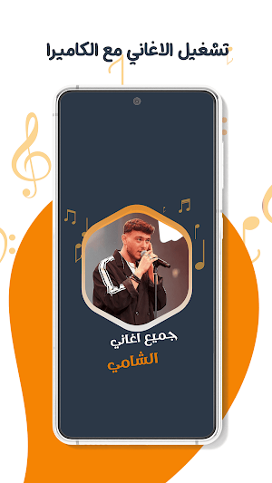 اغاني الشامي بدون نت | كلمات Screenshot 3
