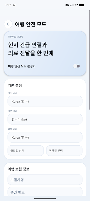 RescueNow - 긴급 SOS 안전앱 Screenshot 1