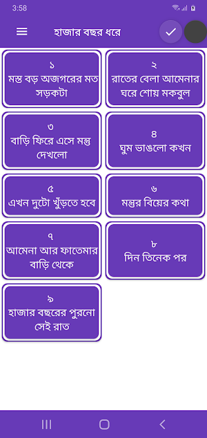 হাজার বছর ধরে (উপন্যাস)-hajar  Screenshot 0
