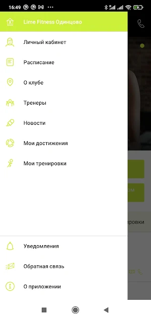Lime Fitness Одинцово Screenshot 2