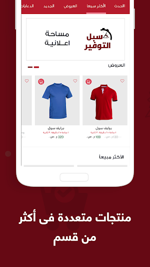 سبل التوفير Screenshot 1