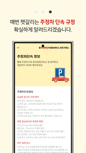 주정차단속알림서비스 신청 가이드 Screenshot 3
