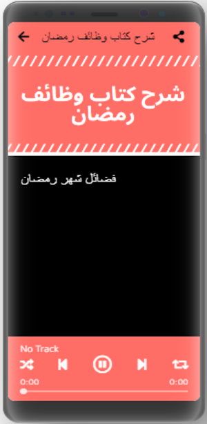شرح كتاب وظائف رمضان Screenshot 1