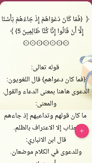 تفسير ابن الجوزي Screenshot 2