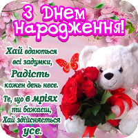 З днем народження