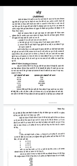 Quicker Maths Tricky Book Offline Hindi screenshot 1
