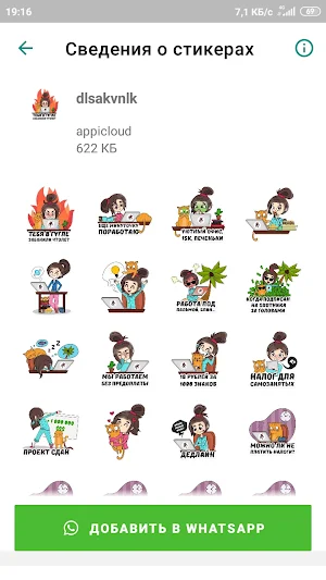 Стикеры фриланс WASticker Screenshot 1