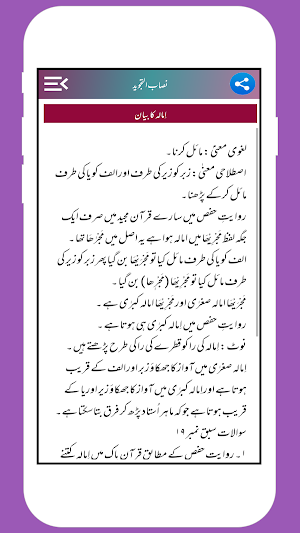 Nisabt-ut-Tajweed, Asaan Tajweed Quran|DarseNizami Screenshot 2