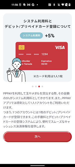 PPPAY Screenshot 2