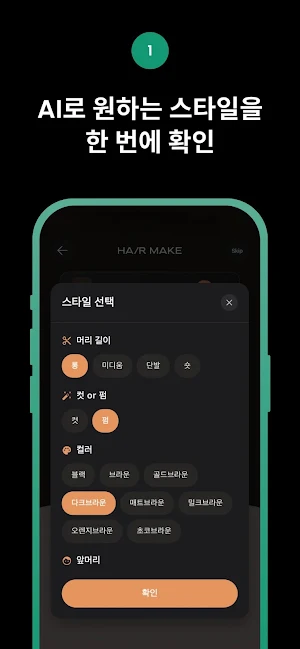 HAIRMAKE Screenshot 1