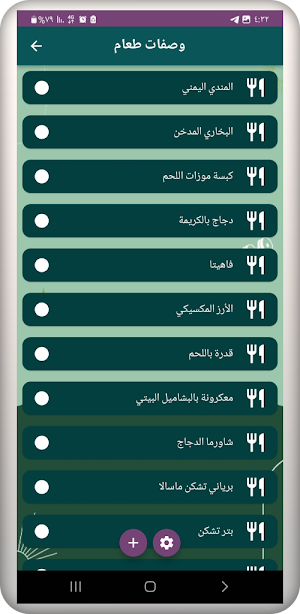 اكلات رمضانية Screenshot 1