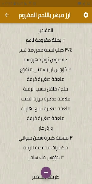 طبخات سريعة التحضير Screenshot 1