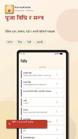 Nepali KarmaKanda :(कर्मकाण्ड) Screenshot 1