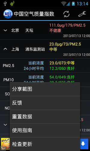 China Air Quality Index 空气质量指数 Screenshot 0