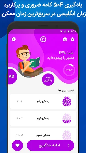 آموزش جامع 504 لغت ضروری - آموزش زبان انگلیسی Screenshot 1