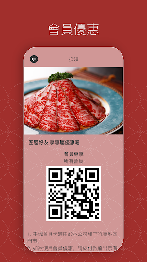 匠屋燒肉 Screenshot 1