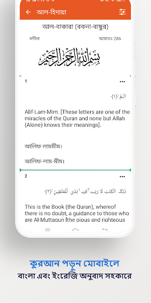 আল হিদায়া Screenshot 3
