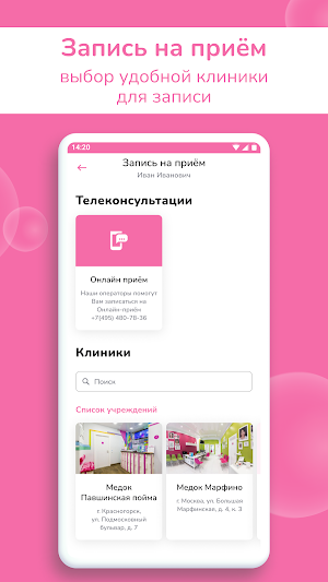 Клиника МЕДОК Screenshot 1
