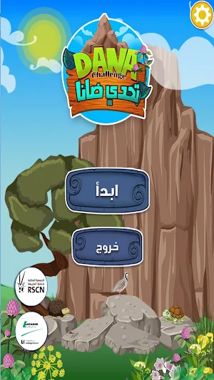 محمية ضانا screenshot 1