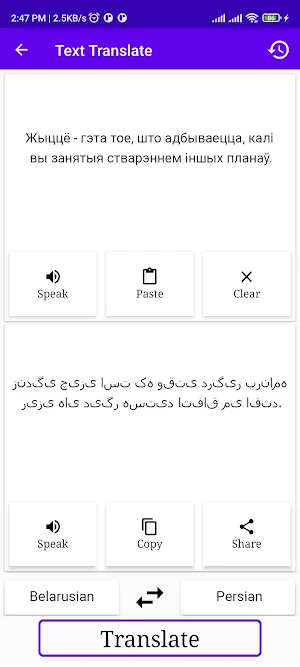 Belarusian Persian Translator Screenshot 1