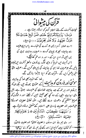 اعجاز حدیث screenshot 8