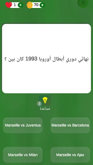 دوري أبطال أوروبا Quiz Screenshot 2