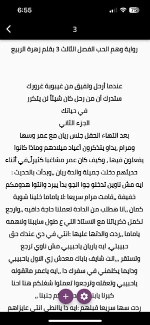 رواية وهم الحب Screenshot 3
