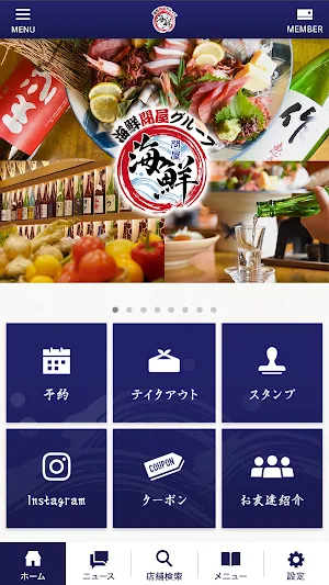 海鮮問屋 公式アプリ Screenshot 1